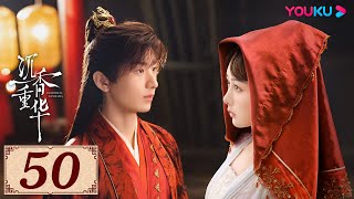 ENGSUB【沉香如屑 Immortal Samsara EP50】沉香燃明灭,灰屑散不尽,前尘空断肠,相思了无益 | 古装爱情 | 杨紫/成毅/张睿/孟子义 | YOUKU COSTUME