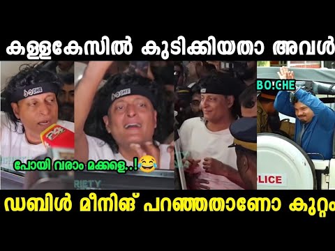 ബോച്ചെ ന്യായീകരിച്ച് മെഴുകുവാ 😂| Boche Arrest Troll Video| Mallu Trollen