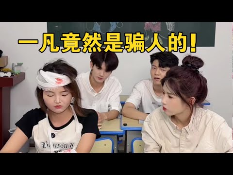 一凡太过分了！怎么能骗人呢【本樱姑姑】