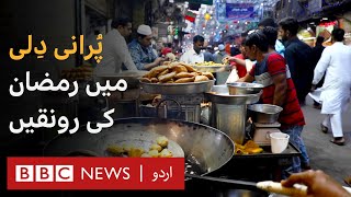 Old Delhi: How is Ramadan observed in the oldest streets of India? - BBC URDU