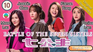 [Eng Sub] TVB Drama | Battle Of The Seven Sisters 七公主 10/26 | Priscilla Wong, Samantha Ko | 2021