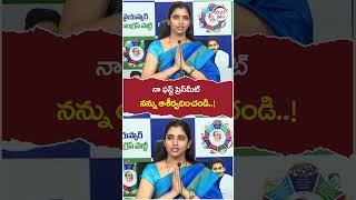 Anchor Shyamala First Press Meet | #anchorshyamala | #ysjagan | #appolitics | #shorts | #ytshorts