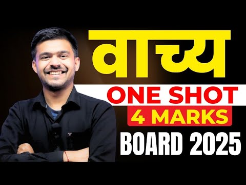 वाच्य | Vachya | वाच्य परिवर्तन ONE SHOT | Sanskrit Vachya | Class 10 Sanskrit Cbse Board 2025