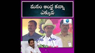 CM KCR About Andhra Pradesh Land Rates | CM jagan | AP News | ZEE Telugu News