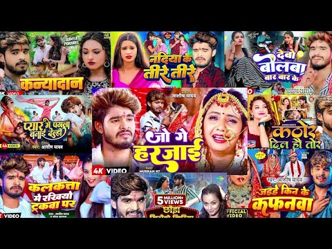 #jukebox | Ashish yadav ka #sad💔 song nonstop || babu sona || new sad song #आशीष_यादव | nonstop song