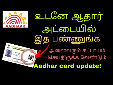 How to update aadharcard | Aadharcard documents update | aadharcard renewal tamil |