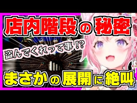 【ホロライブ切り抜き】こよりが風来のシレンで強運！？店内に階段があるお店の秘密とは？一部の助手くんがニヤニヤする中、まさかの展開に絶叫するこよりｗ【博衣こより/風来のシレン/ホロライブ】