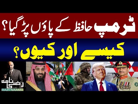 Trump, Asim Munir & Saudi Arabia: The Controversy Unfolds! | Razi Naama