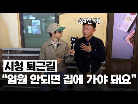 월요일 퇴근길엔 찐들만 있다던데.. (MZ대전 커플, 언론고시 6개월 컷 열혈 기자, 긍정왕 24년 차 부장님, '오늘 혼인신고' 사랑꾼 직장인, 30대 갓생 직장인)ㅣ퇴근합시다