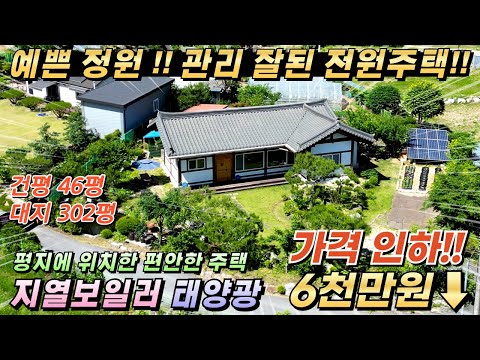 [가격인하 급매][231]가평전원주택 대302평/건46평 예쁜정원 지열보일러 태양광 정남향 한옥주택급매#가평한옥주택급매#가평한옥주택매매#가평한옥매매#가평전원주택#가평농가주택