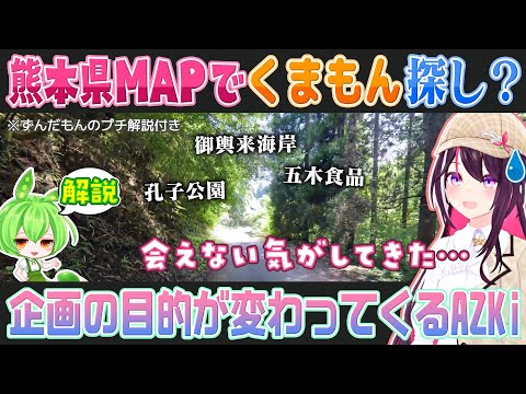 【GeoGuessr】くまもんに怯えながら難関マップをクリアしていくAZKi（各種解説付き）【ホロライブ切り抜き】