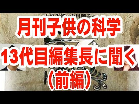 1924年創刊「子供の科学」ノーベル賞受賞者小柴昌俊さんも愛読