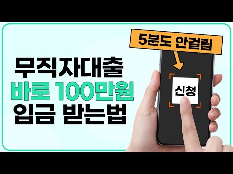 무직자대출 거절당했다면 '이렇게' 해결해보세요 (심사없이 1OO% 승인)