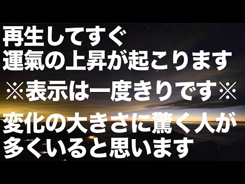 表示は一度きりです。再生してすぐに運氣が急上昇します。すぐに大きな変化を感じる人も多くいらっしゃると思います。本物の639Hzを使用しています。(@0304)