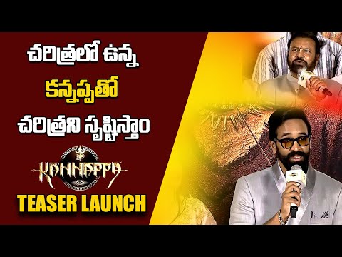 Kannappa Teaser Launch  | Manchu Vishnu | Prabhas | Mohan Babu | Mohanlalpuralocal