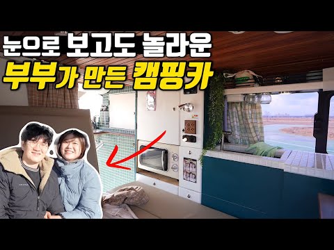 차박을 즐겨하던 부부가 직접만든 입이..떡!! 벌어지는 놀라운 스타렉스 자작캠핑카 | 자작의 고수를 찾아서 ep.26