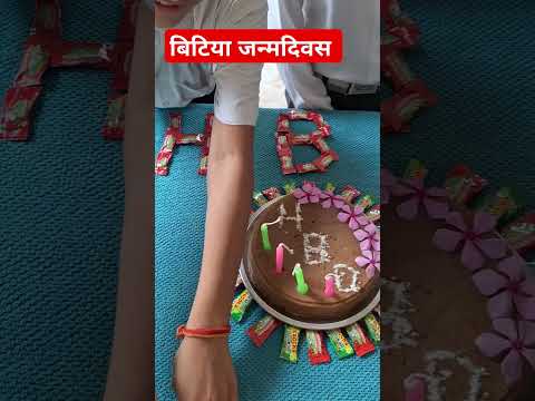 पोषण माह  में  बिटिया जन्मदिवस #poshanpakhwada #betibachaobetipadao #nipunschool #shorts  #shor