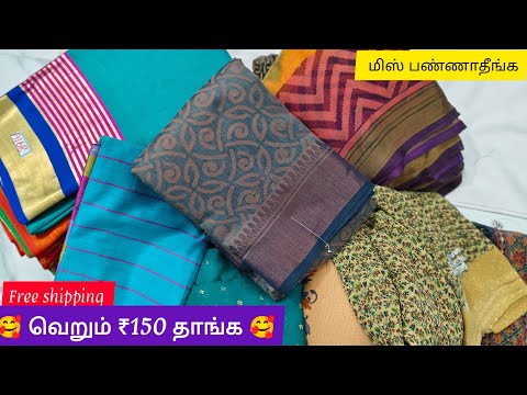 💖✨ வெறும் ₹150 தாங்க மிஸ் பண்ணாதீங்க 🎉💖| 29/11/2024 |cotton saree,Poonam,crape,pattu,brasso,trending