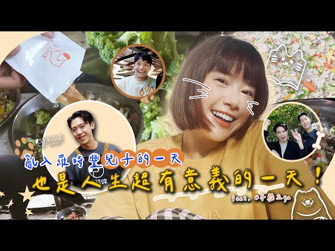 亂入羅時豐兒子的一天🐶🐱也是人生超有意義的一天！feat. 不務正ya  @2024-r3n 🌼李佳穎