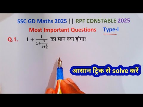 SIMPLIFICATION Most Important Questions || Type-I || Maths Short Tricks in Hindi || SSC GD ,RPF,SSC