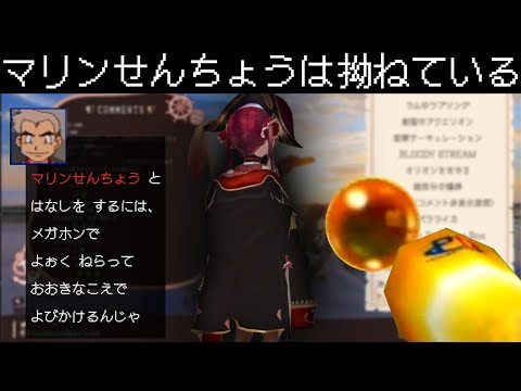 コメントに拗ねて後ろを向いていたら始まった「マリンげんきでちゅう」【ホロライブ切り抜き】