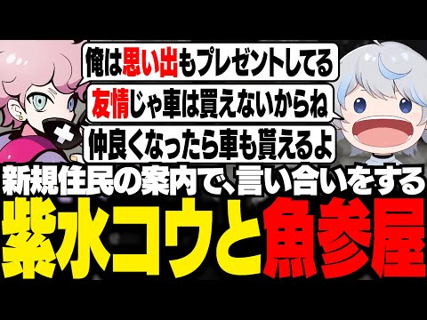 新規住民を連れて街ブラをする868。紫水コウと魚参屋が似てると言われ、小競り合いをする２人【ストグラ/ふらんしすこ/切り抜き