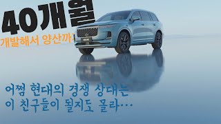 한국 출시하면 대박 날 것 같은 전기차 리오토 전기차 li auto  Li ONE  리샹원