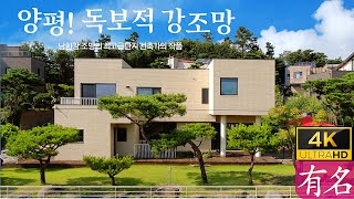 💥6천만원인하💥'시원한 남한강뷰' 양서면 고급주택, 양평전원주택급매물매매🏡양평부동산❮유명부동산NO.4282❯국수역10분,스타필드30분,양평IC5분,서울40분,철근콘크#유명공인중개사