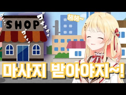 고통의 마사지 샵... [오토노세 카나데 / 잡담]