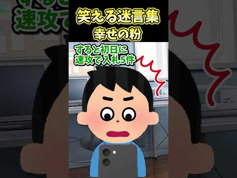 🔥350万再生！！笑える迷言集〜幸せの粉〜【2ch面白スレ】