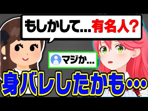 遂に身バレした事を明かすみこち【さくらみこ みこち ホロライブ 切り抜き】