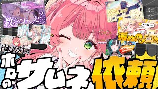 【 えりぃとサムネ屋 】３日目✨ホロメンからのサムネ依頼もらったぜ！！！！！！！！【ホロライブ/さくらみこ】