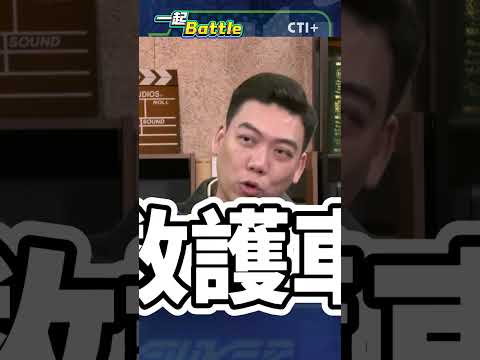 #一起Battle 鍾佳濱"油壓剪破壞立院"現場還原曝光!賴苡任:大男子漢大丈夫 敢作敢當! #short #shorts #ctiplus