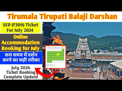 TTD SED Ticket for July 2024 | Tirumala tirupati Balaji Darshan | Tirumala Online Room Booking