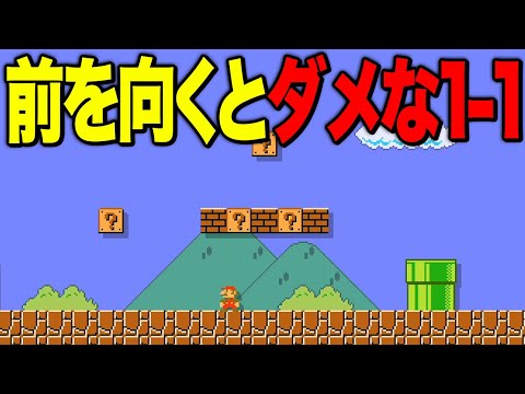 前を向いたらクリア出来ない1-1ww【マリオメーカー // マリメ2】