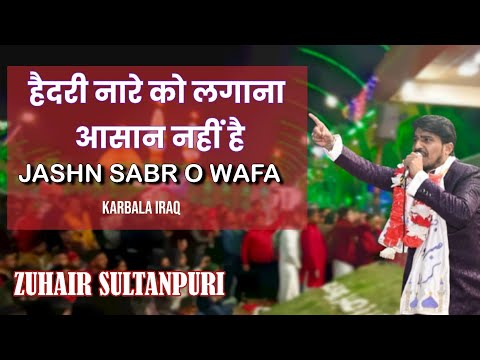 Zuhair Sultanpuri | Asan Nahi Hai | Jashn e Sabr o Wafa Karbala | Mahfil Zuhair Sultanpuri