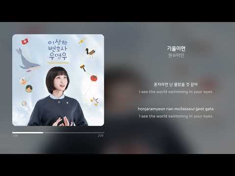 원슈타인 - 기울이면 | 가사 (Synced Lyrics)