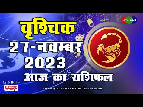 वृश्चिक राशि  :   27  नवंबर । Vrishchik Rashifal