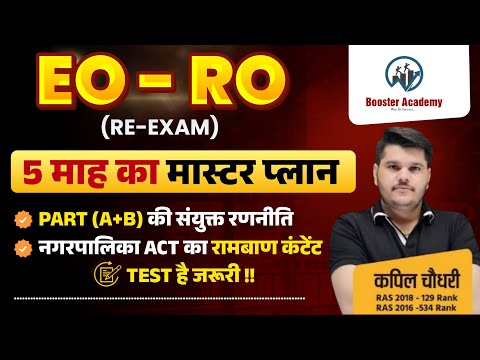 EO RO Re Exam Strategy | EO RO New Exam Date 2025, Syllabus | RPSC EO RO | RTS KAPIL CHOUDHARY