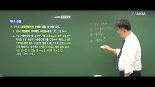 소방시설관리사 2차 | 화재안전기준 | 간이스프링클러설비 정의/수원 | 함형덕 기술사 | 모아소방학원