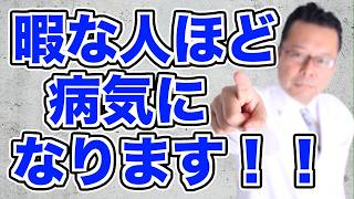 【まとめ】暇な人ほどメンタルが悪化する理由【精神科医・樺沢紫苑】