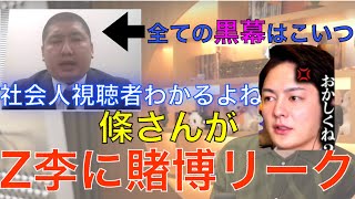 ＜ブチギレ＞社会人リスナーはわかるよね。？騒動は全て條社長が悪いです。