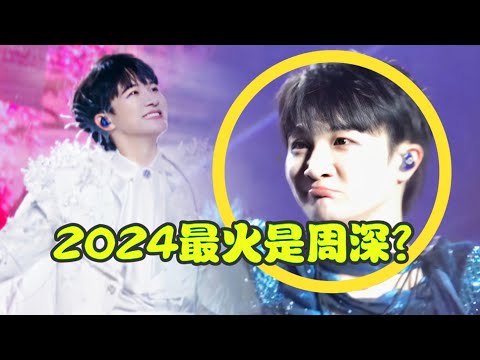 【周深】腾讯音乐榜荣誉之夜献唱《请我不改》雨中拍摄《浅浅》MV的幕后花絮，周深真就是全方位top！_2024_年最火ost和最火专辑都出自周深！