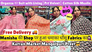 Wow🥳Manisha की Shop पर हुआ धमाका😱धाँसू Fabrics & Organza Suit का💃@katranmarketmangolpuri