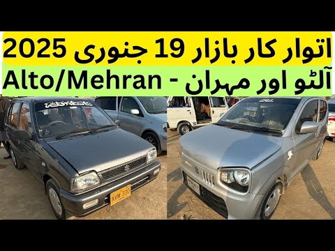 Sunday Car Bazar Karachi | Itwar Used Car Market #mehranvxr