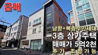 급매✨매물번호 0413✨절충후 4억대 실투자로 월 160만원 월세받는 청주 산남동 상가주택 매매물건입니다.