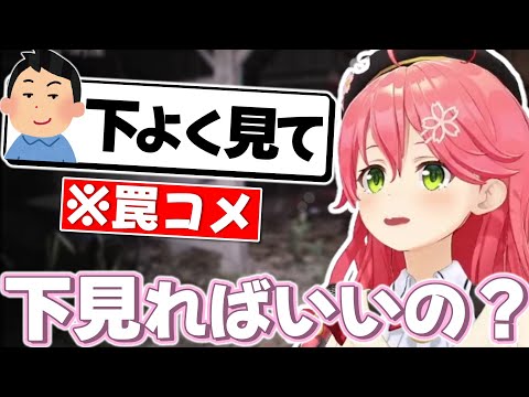 めちゃくちゃ古典的な罠コメにまんまとやられるみこち【さくらみこ/ホロライブ切り抜き】