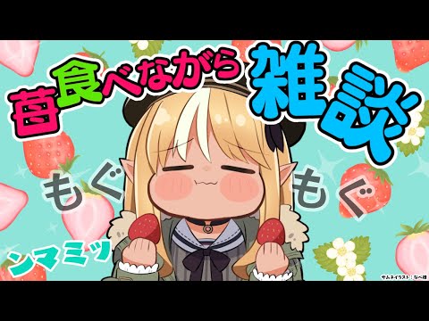 【雑談】苺が食べたすぎた🍓💭【不知火フレア/ホロライブ】