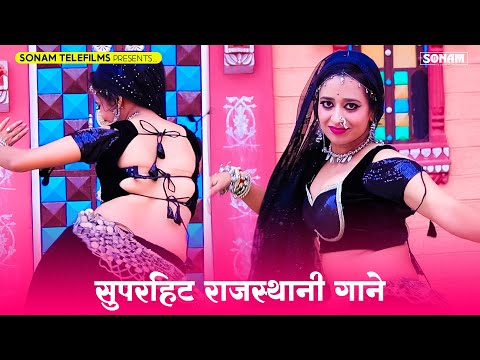 2025 Song| रेखा मेवाड़ा डांस |Sonam Gujari Marwadi  Fagun Song Jukebox#dance