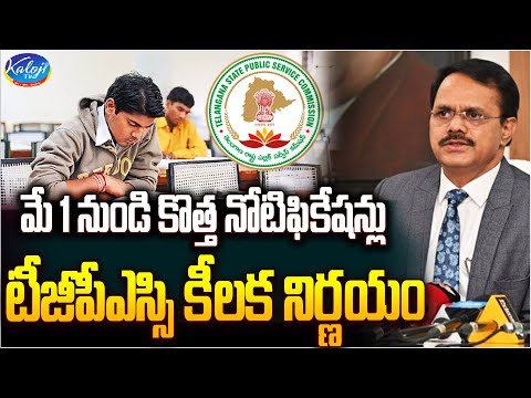 మే 1 నుండి కొత్త నోటిఫికేషన్లు...! | New Job Notifications From May 1st | Congress Govt | Kaloji TV